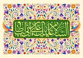 میلاد امام علی علیه السلام