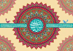الحمدلله الذی جعلنا من المتمسکین بولایه علی بن ابی طالب