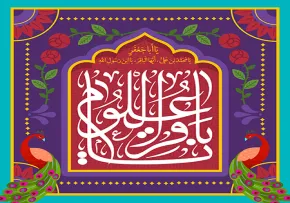 میلاد امام باقر علیه السلام