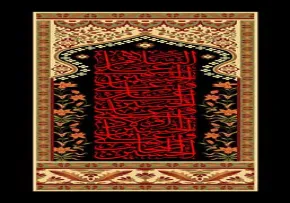 السلام علی الحسین و علی علی بن الحسین