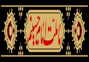 سربند ما ملت امام حسینیم