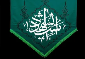 امام حسین,سیدالشهدا,اباعبدالله,گنجینه تصاویر ضیاءالصالحین