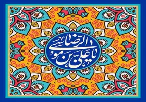 عکس پروفایل یا علی بن موسی الرضا
