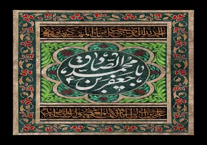 شهادت امام صادق علیه السلام