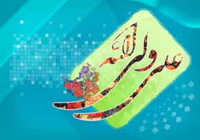 امام علی علیه السلام