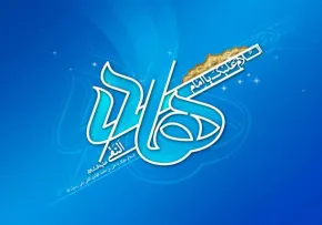 امام هادی علیه السلام