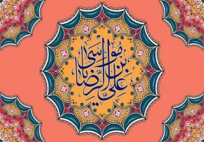 امام رضا