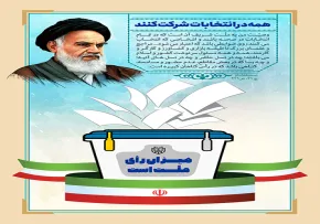 همه در انتخابات شرکت کنند