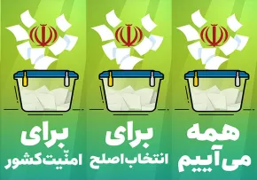 بنر لایه باز انتخابات مخصوص نصب در بلوار (لمپوست بنر)/۷تصویر