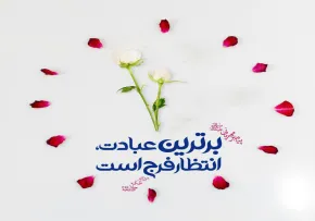 تعیین وقت ظهور