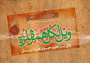 عیب جویی