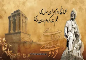 حکیم ابوالقاسم فردوسی(گنجینه تصاویر ضیاءالصالحین)