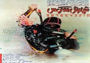 فیلم سینمایی شمارش معکوس