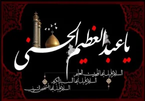 فیش منبر کوتاه در مورد فضایل و کرامات حضرت عبدالعظیم حسنی سلام الله علیه