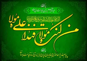 غدیر خم