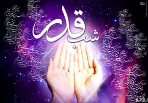 شب های قدر