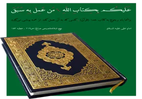 رجوع به قرآن