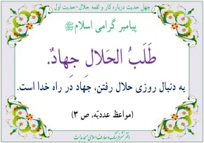حدیث کار 