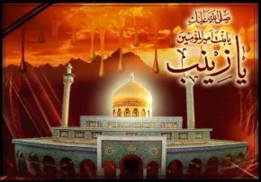 استوری وفات حضرت زینب / ای امان عمه جان