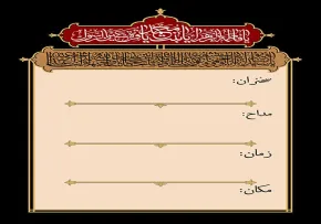 بنر اطلاع رسانی ایام فاطمیه سلام الله علیها