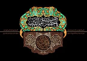 وفات حضرت ام البنین سلام الله علیها - ویژه نامه مادر ماه