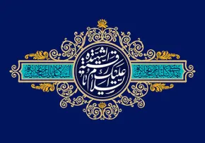 میلاد حضرت رقیه (س)