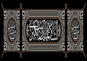 کتیبه شهادت حضرت زینب سلام الله علیها