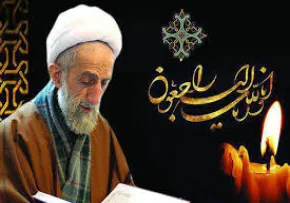 پیام تسلیت در پی درگذشت حجت‌ الاسلام والمسلمین باریک‌ بین