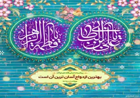 استوری| سالروز ازدواج امام علی و حضرت فاطمه علیهماالسلام