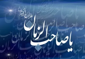 نماهنگ مهدوی | «امید دل ها» - گروه سرود یاوران ولایت اصفهان (فیلم، صوت، متن)