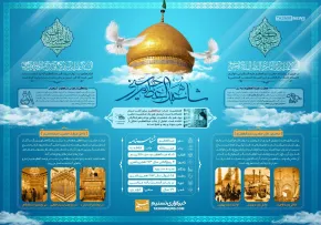اینفوگرافیک زندگانی حضرت عبدالعظيم حسنی عليه السلام