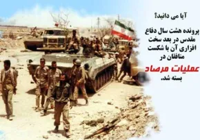 عملیات مرصاد