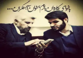 آقایان آهنگران و مطیعی