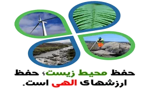 روز جهانی محیط زیست