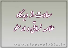 ملا مهدی نراقی(ره)