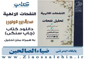 کتاب النفحات الالهیة - صدرالدین قونوی
