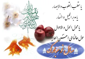 نوروز