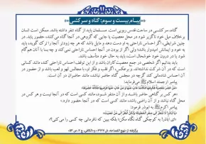 گناه و سرکشی