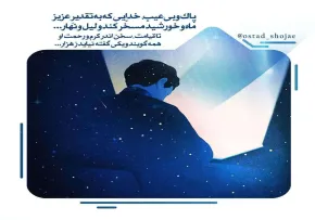 مباحث «انسان شناسی» - استاد شجاعی (جلسه 9) / نگاه درست به کل جهان