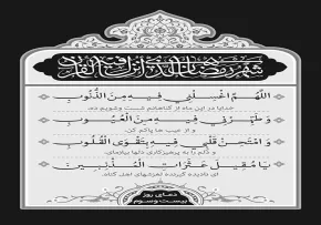 دعای روز بیست و سوم ماه رمضان