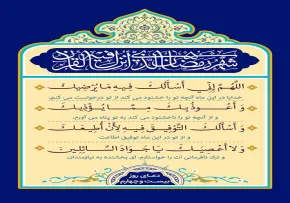 دعای روز 24 ماه رمضان