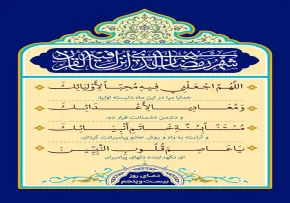 دعای روز 25 ماه رمضان