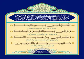 دعای روز 29 ماه رمضان