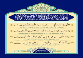 دعای روز پنجم ماه مبارک رمضان