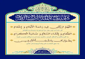 دعای روز هشتم ماه مبارک رمضان