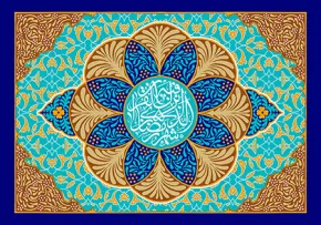 شهر رمضان الذی انزل فیه القران
