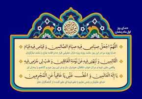 تصویر لایه باز دعای روز اول ماه رمضان