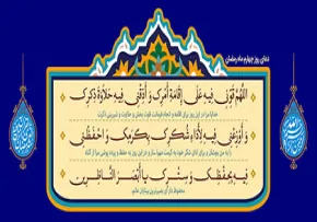 فایل لایه باز دعای روز چهارم ماه رمضان