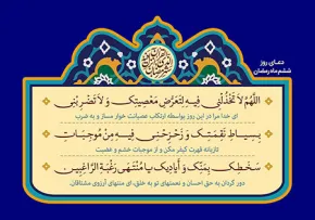 تصویر لایه باز دعای روز ششم ماه رمضان