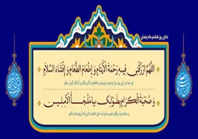 فایل لایه باز دعای روز هشتم ماه رمضان